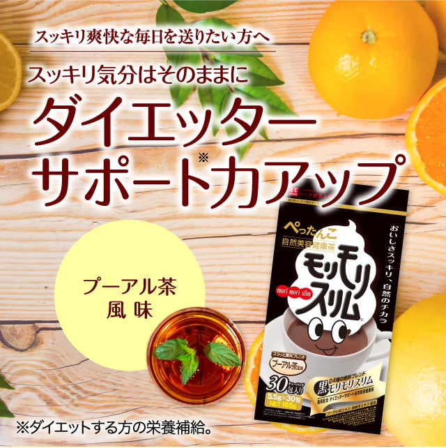 ハーブ健康本舗 黒モリモリスリムプーアル茶とほうじ茶