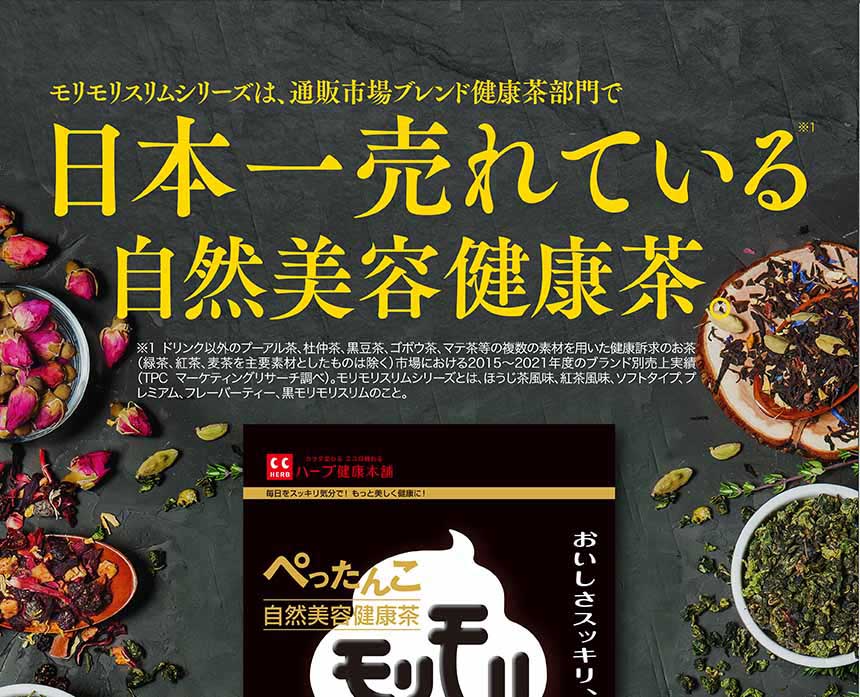 日本一売れている自然美容健康茶