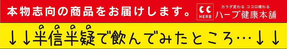自然美容健康茶「黒モリモリスリム」体験キャンペーン1