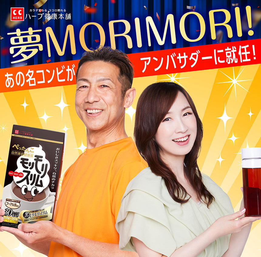 自然美容健康茶「黒モリモリスリム」体験キャンペーン1